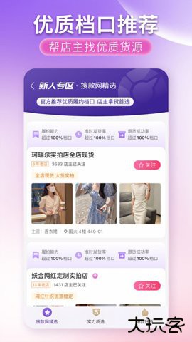 搜款网女装批发平台5.40.0免费版