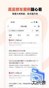 汽车大师app最新版下载 v7.21.6安卓版