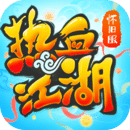 热血江湖传手游下载