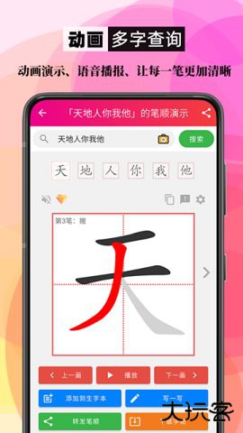 笔顺笔画大全app下载3.1.13免费版