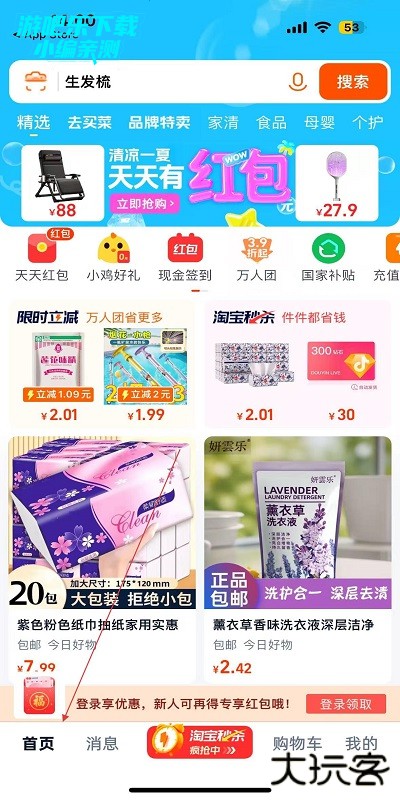 淘宝特价版最新版本2025