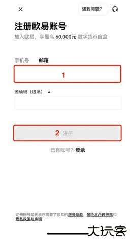 欧易交易所怎么注册