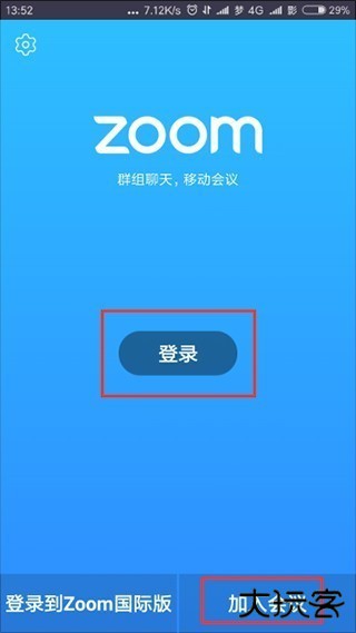 zoom会议安卓版
