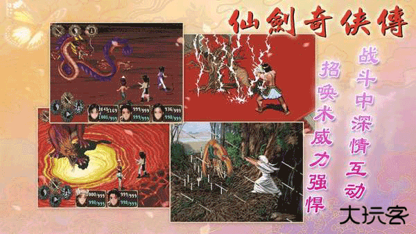仙剑奇侠传1手机版下载