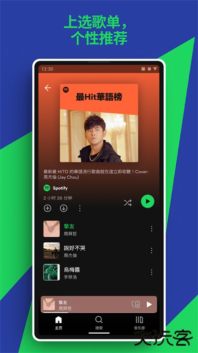 spotify免费下载