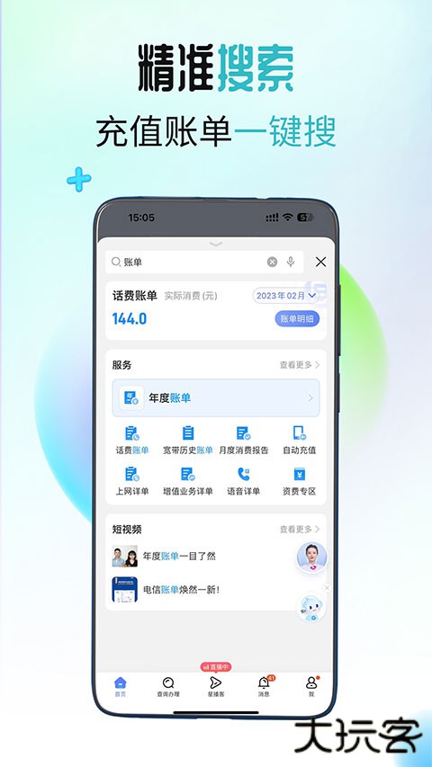 中国电信最新版v11.4.1
