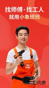小象班班接单平台官方版下载 v2.36.0安卓版