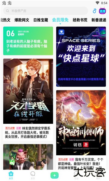 快点阅读最新版app