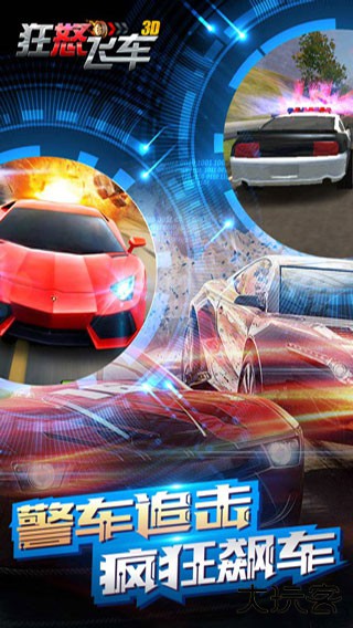 狂怒飞车最新版下载