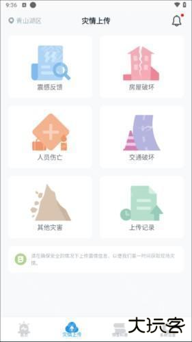 地震预警使用方法3