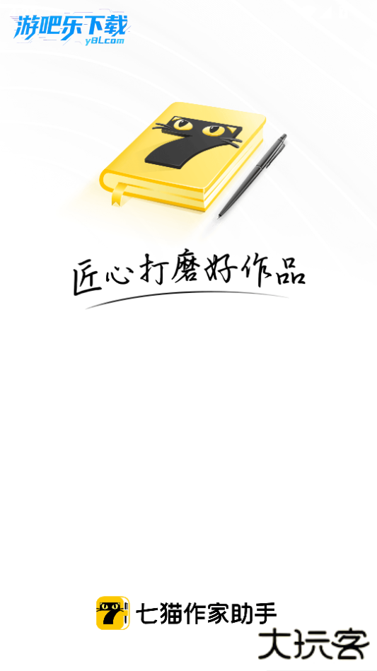 七猫作家助手官方下载