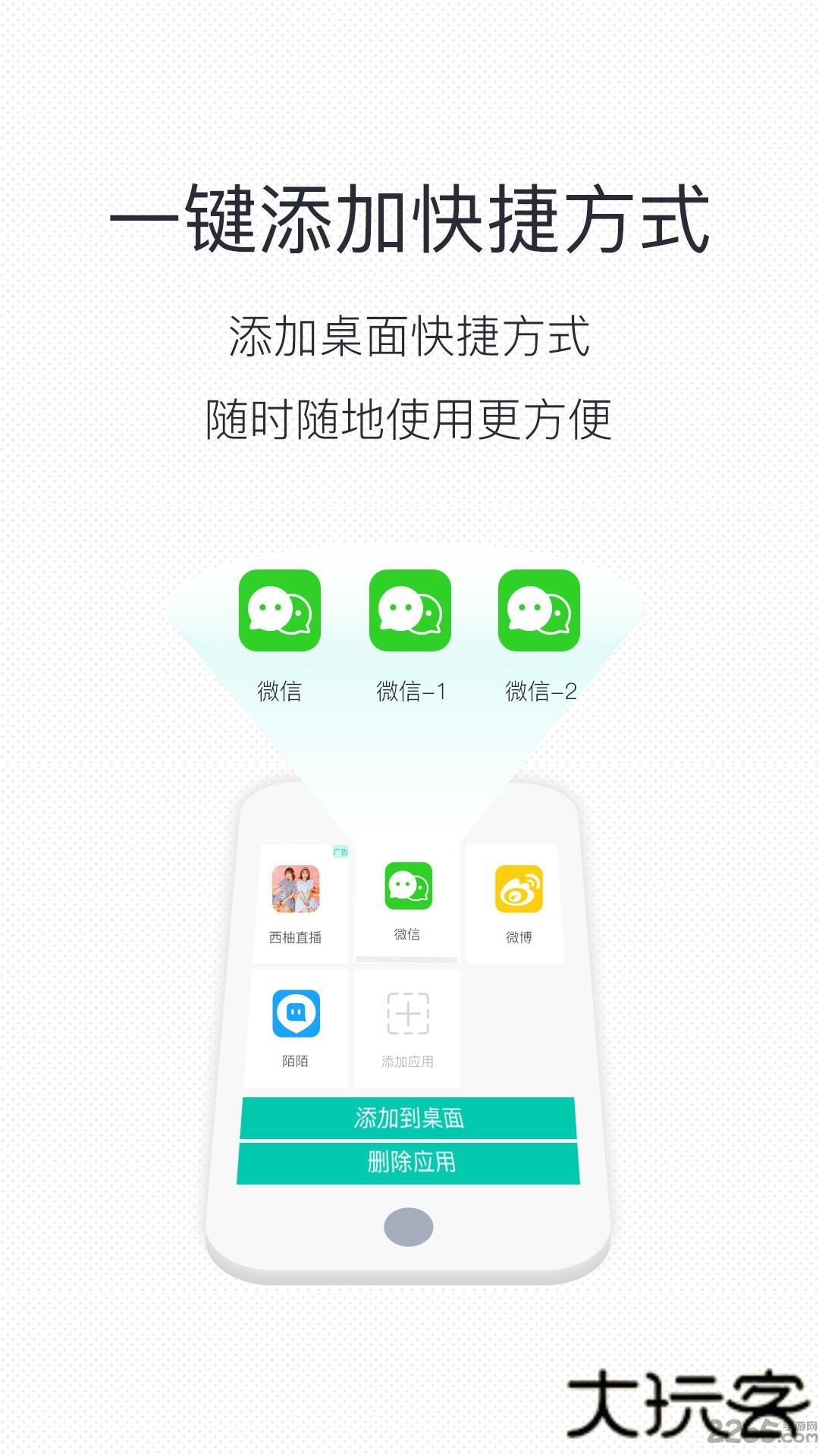 微信分身苹果版免费版