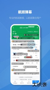飞常准业内版最新版下载 v5.3.16安卓版