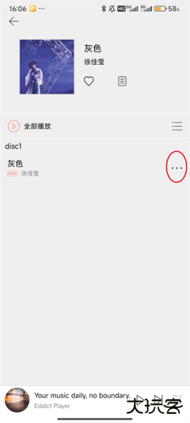 Eddict Player官方版