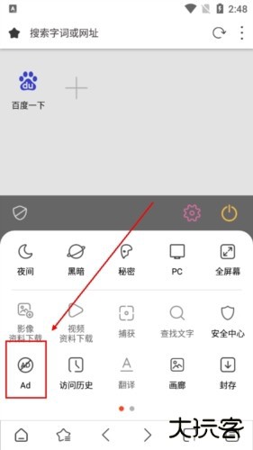 Stargon浏览器app怎么开启广告屏蔽图片2