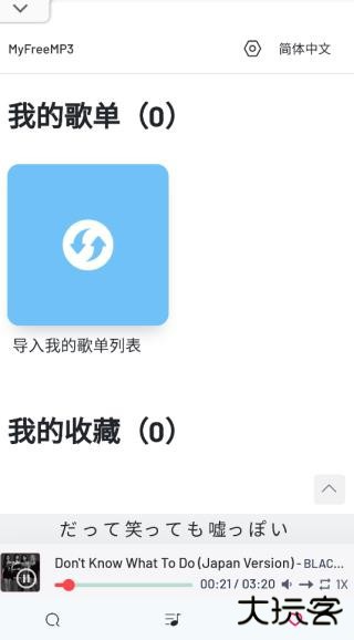 myfreemp3在线音乐免费下载