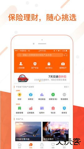 平安金管家保单服务查询app10.04.13