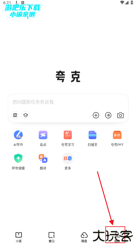 夸克app官方正版下载最新版本