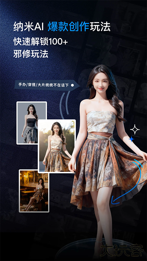 纳米AI搜索手机版 v4.14.0安卓版