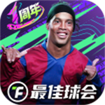 最佳球会国际服最新版下载