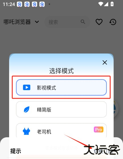 哪吒浏览器手机版