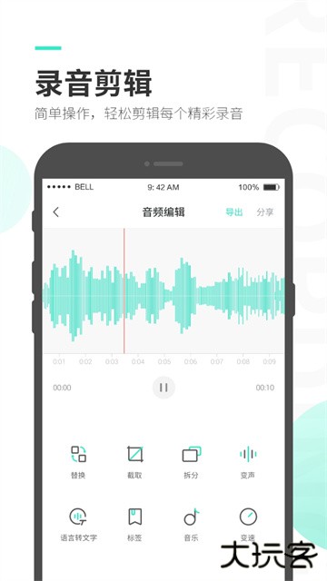 录音大师免费下载