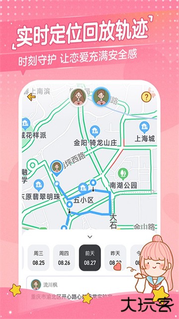 心动日常