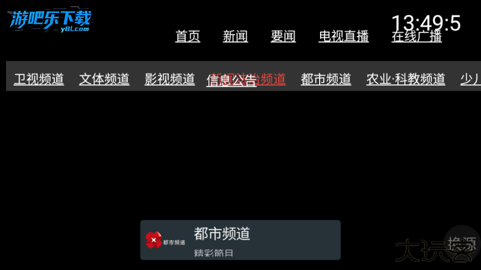 YourTv你的电视最新版下载