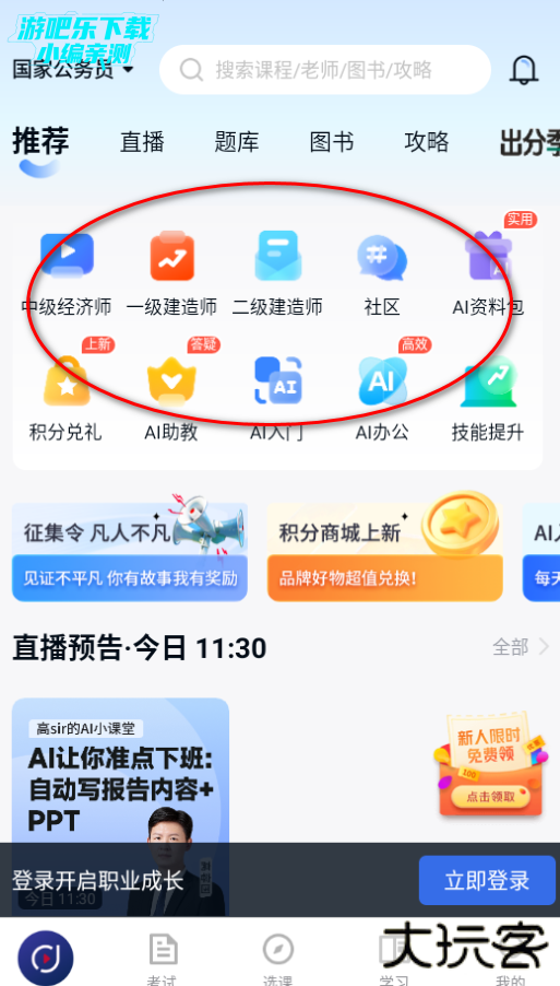 环球网校app官方版下载