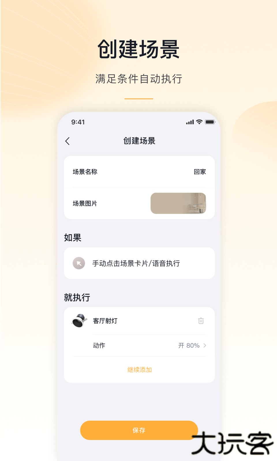 MosHome2026新版下载4.20.1免费版