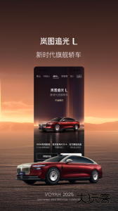 岚图汽车app官方版下载 v5.3.2安卓版