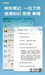 小筑笔记免费版下载 v1.50安卓版