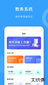 爱小艺教师端下载 v3.7.8安卓版