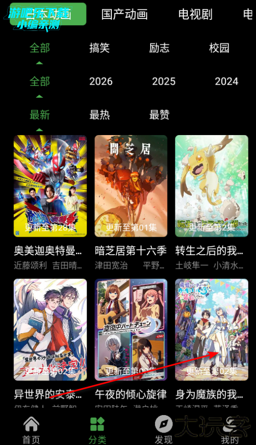 花柳斋动漫app最新版