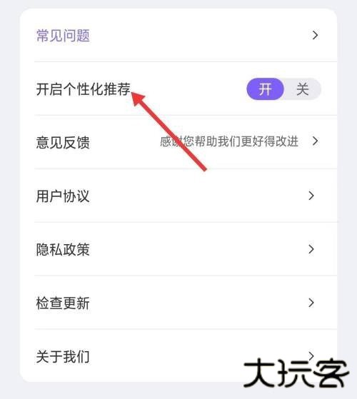 律动鼓点舞app个性化推荐关闭教程图片3