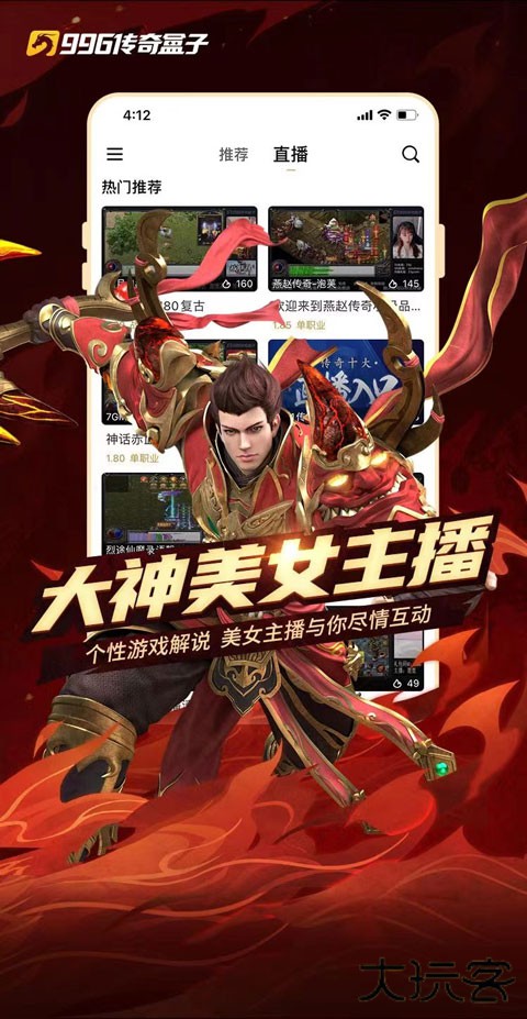 恺英996传奇手游盒子免费下载