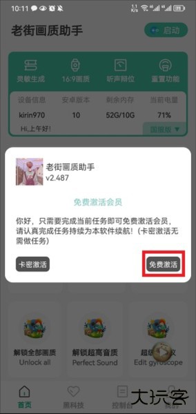 老街画质助手最新版2023游戏截图5