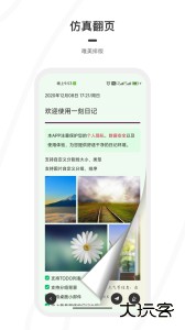 一刻日记最新版官方版下载 v2.0.8安卓版