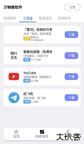 万物推软件库升级版免费下载
