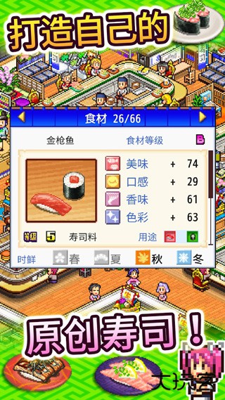 海鲜寿司物语中文版下载