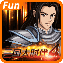 三国大时代4霸王立志单机版下载