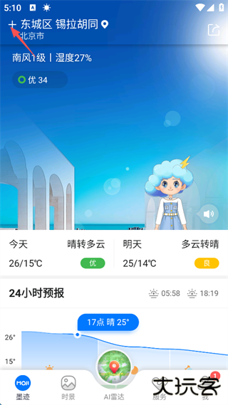 墨迹天气官方版