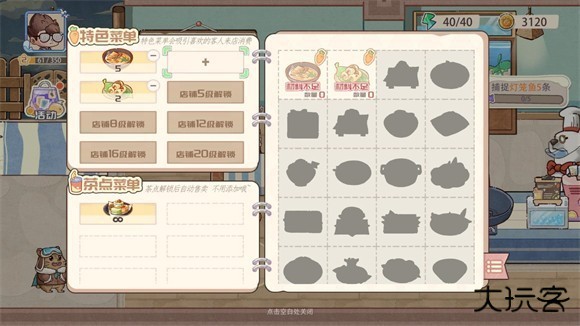 海兽餐厅手机版