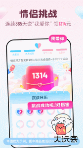 恋爱记app官方版下载 v11.19.13安卓版