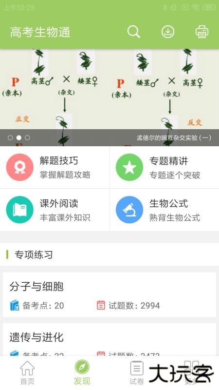 高考生物通