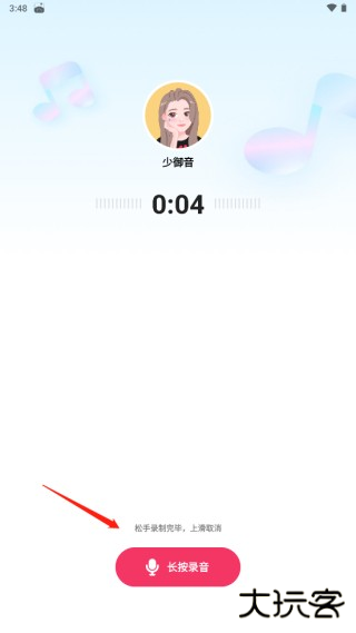 多啦变声器正版软件下载