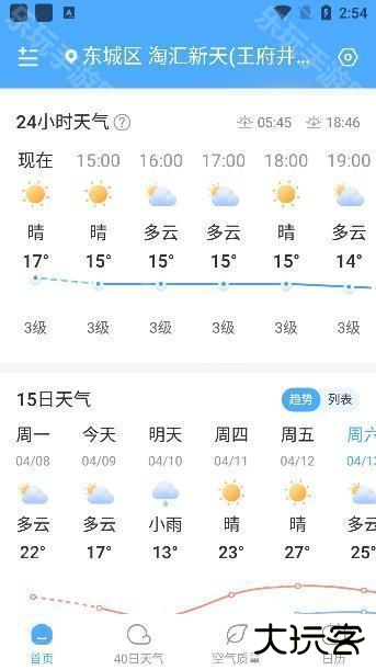 常伴天气app下载最新版
