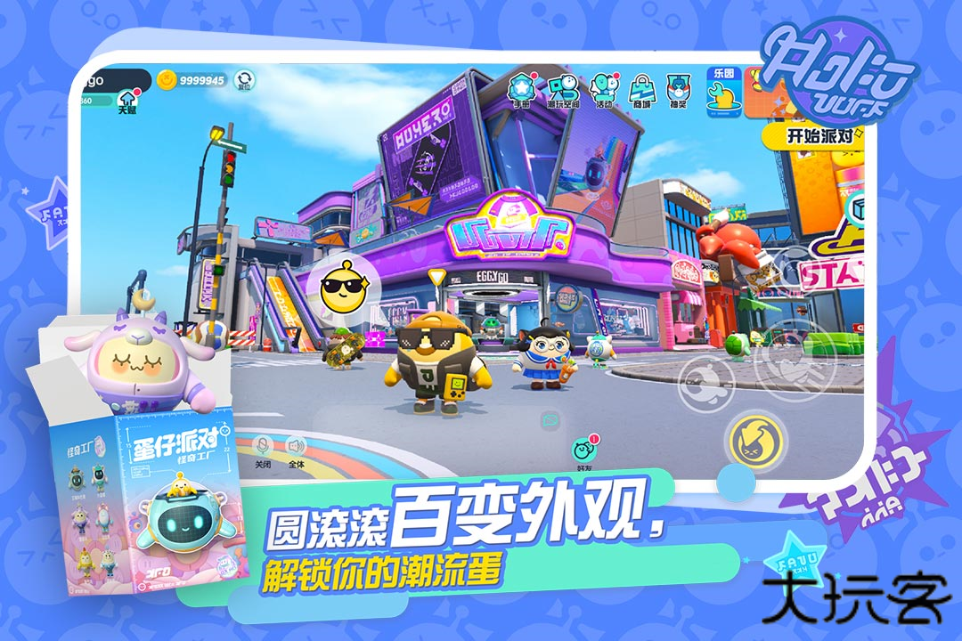 蛋仔派对工坊版