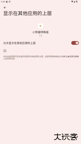 小熊猫辅助器免费下载