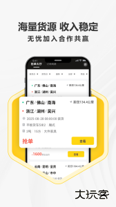 拉蜂司机版最新版安卓版软件下载 v1.18.12